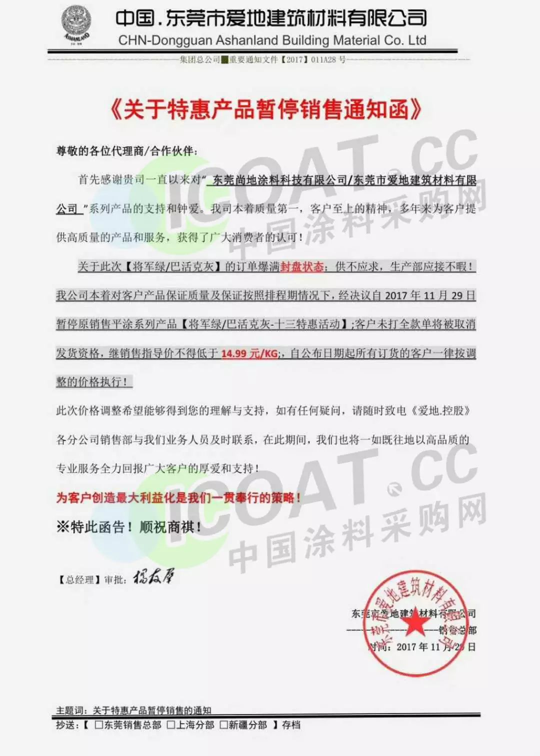 九游会老哥俱乐部2017年最大规模涨价潮!十几家涂料企业集体涨价!(附函)(图1)