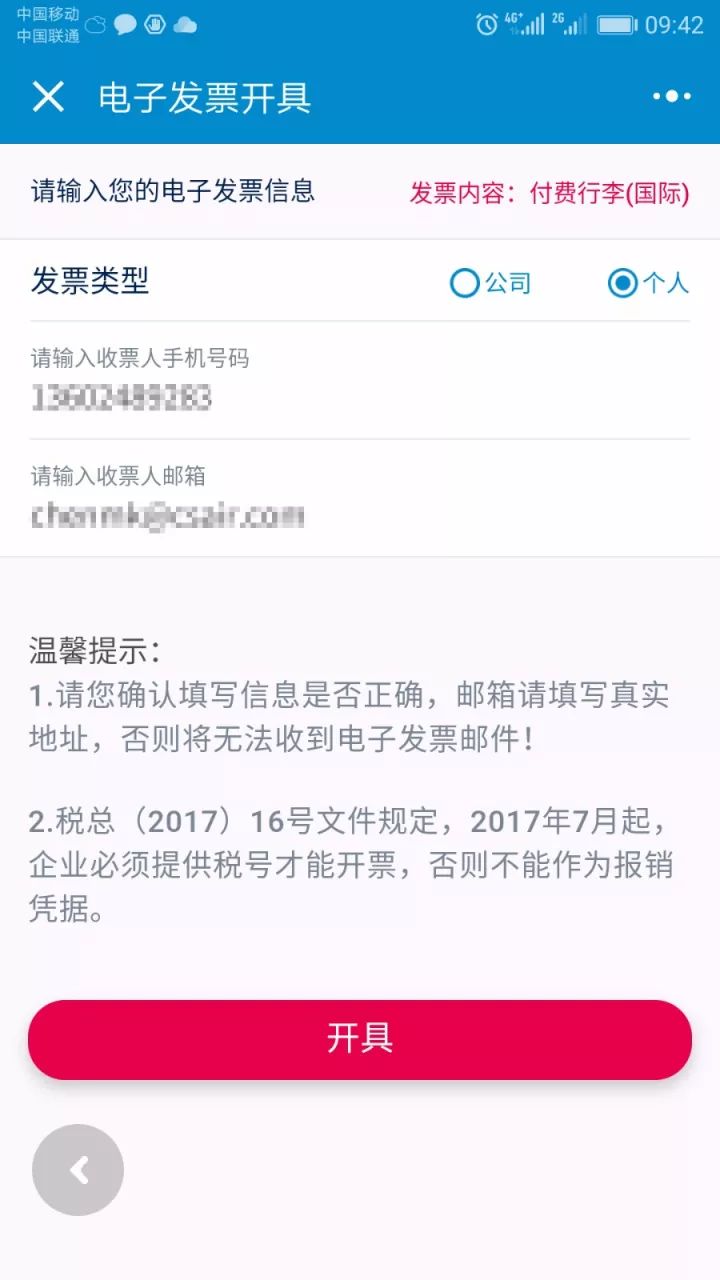 南航电子发票无法报销怎么办?