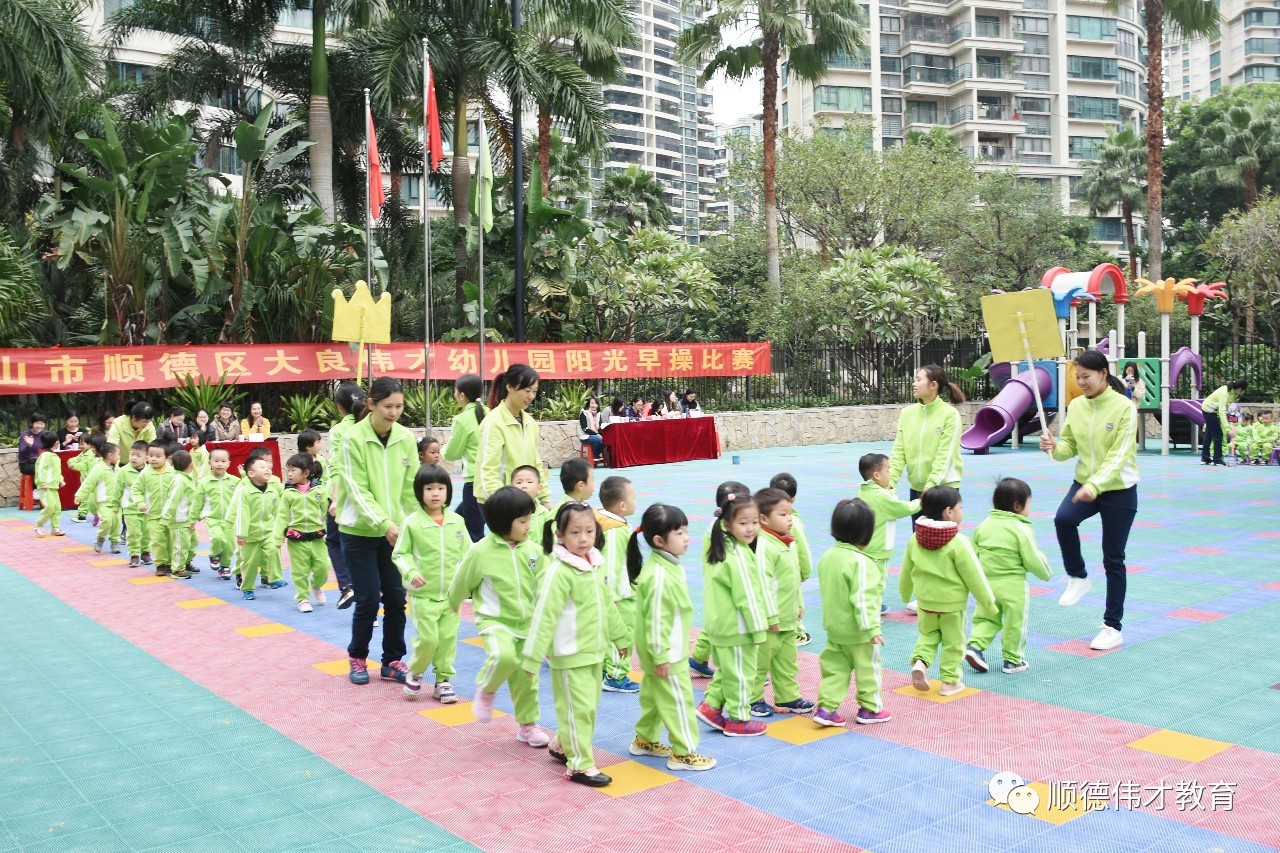 我运动,我健康,我快乐---大良伟才幼儿园 第四届"阳光