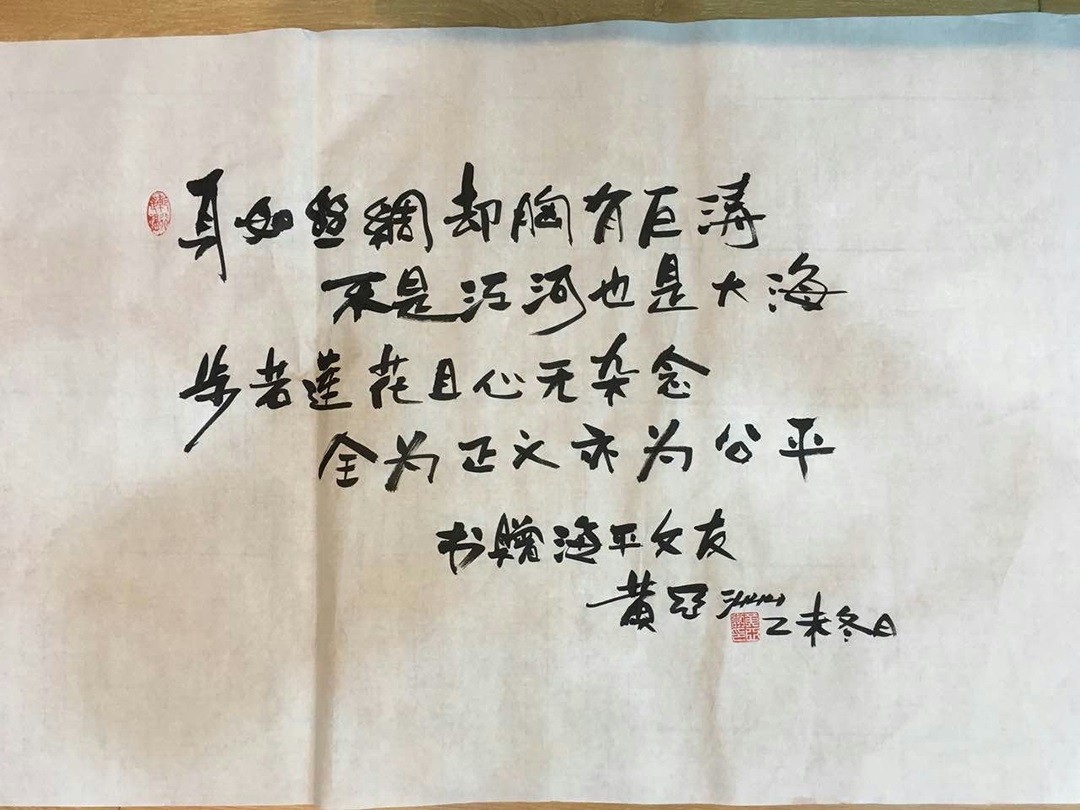 黄亚洲先生写给诗人张海平的赠言