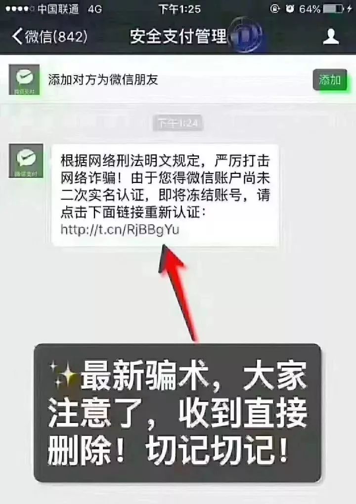 【警微提示】新型微信诈骗,收到直接删除,切勿点击!