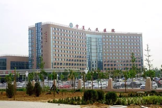 寧夏醫院排名_寧夏人民醫院圖片