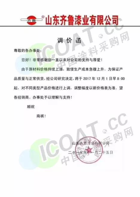 九游会老哥俱乐部2017年最大规模涨价潮!十几家涂料企业集体涨价!(附函)(图4)