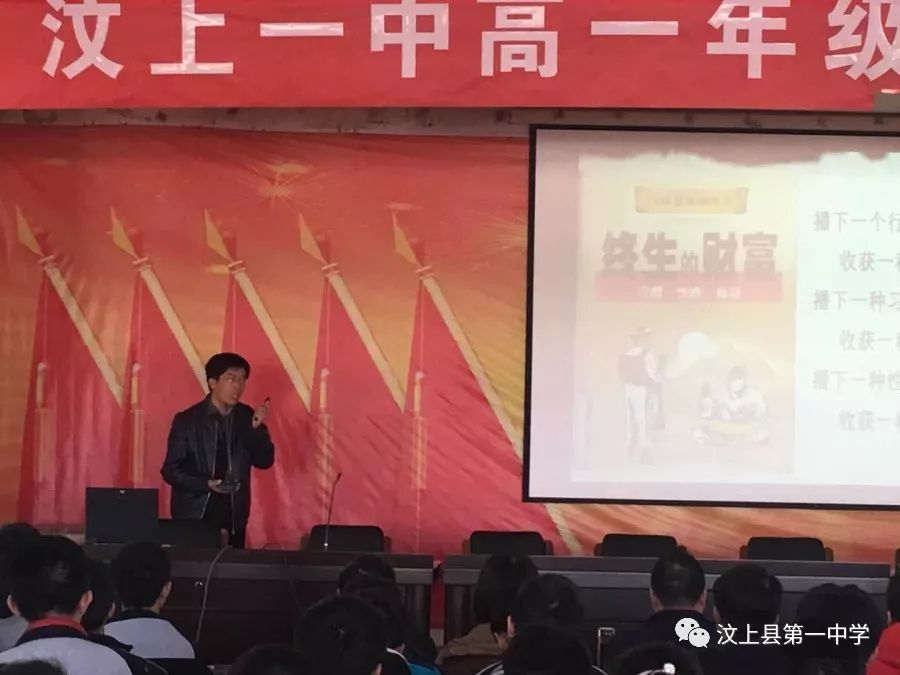 汶上一中高一年级举行优秀生培养报告会