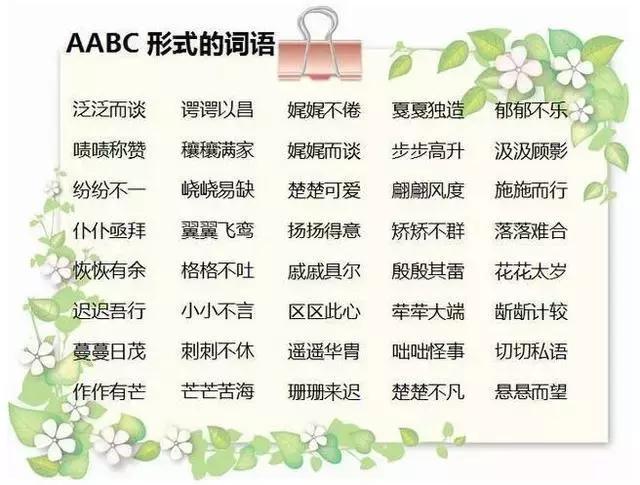 abcc式的成语有什么_四字成语abcc式(3)