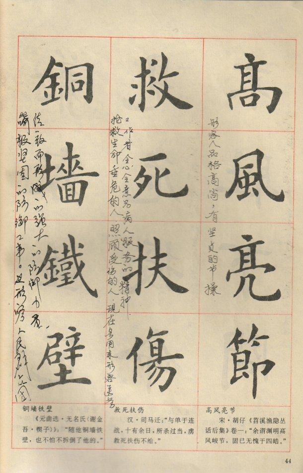 马字少一点是什么成语_四字成语书法作品图片(2)