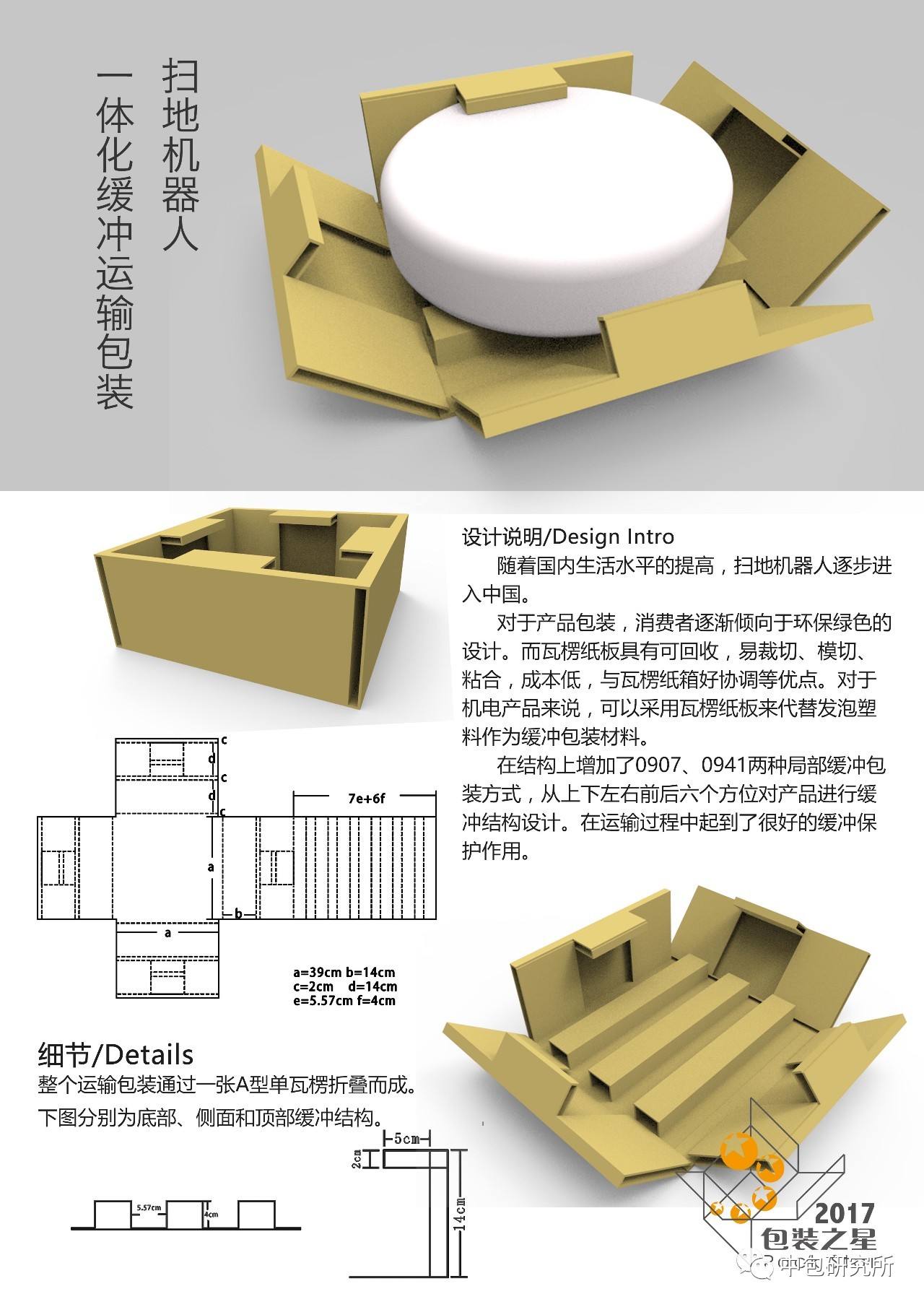 作品名称:《穆桂英糕点系列》包装设计 学生:林丹妮