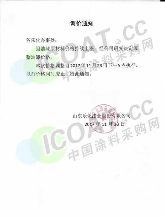 九游会老哥俱乐部2017年最大规模涨价潮!十几家涂料企业集体涨价!(附函)(图7)