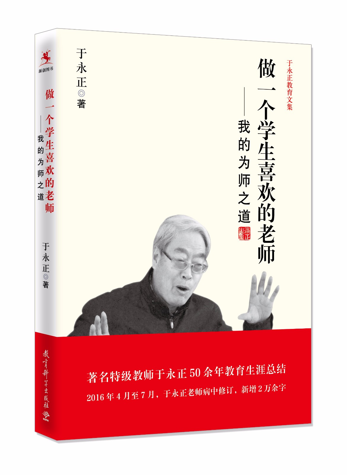 教育 正文  《于永正课堂教学实录Ⅱ(口语交际与习作教学卷)》 这本书