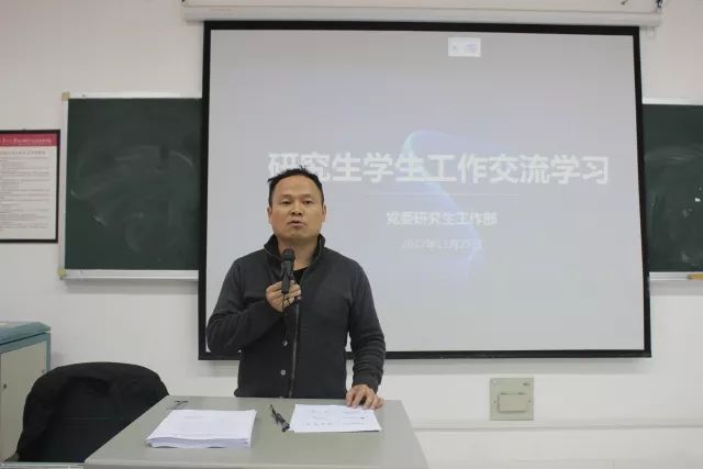 贵州大学党委研究生工作交流学习会议在博学楼顺利召开