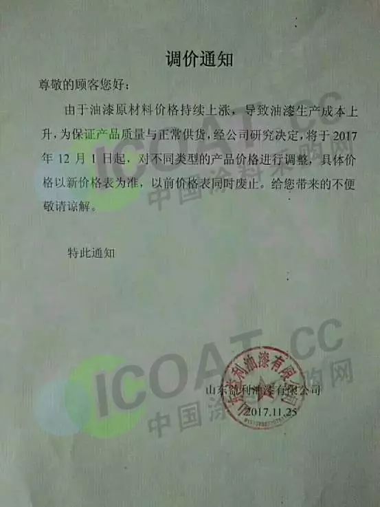 九游会老哥俱乐部2017年最大规模涨价潮!十几家涂料企业集体涨价!(附函)(图6)