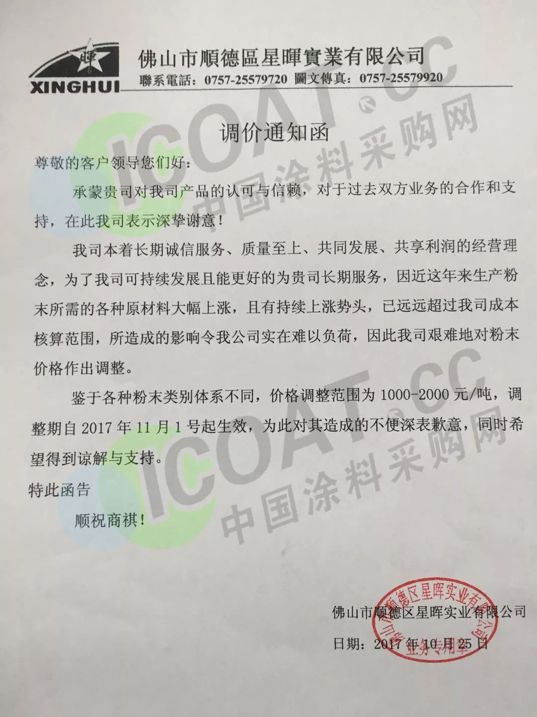 九游会老哥俱乐部2017年最大规模涨价潮!十几家涂料企业集体涨价!(附函)(图12)