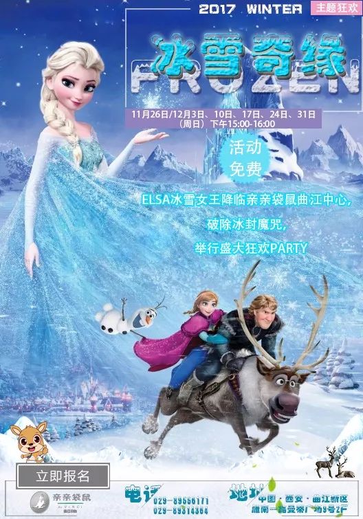 亲亲袋鼠大型非会员活动丨冰雪奇缘丨精彩回顾