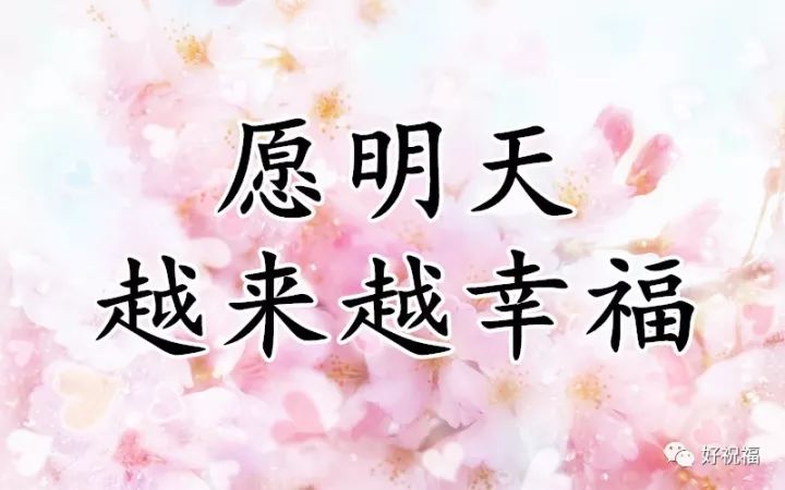 11月最后一天,送上最暖的祝福!赶紧打开,越快越好!