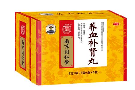 补亏扶正 养阴助阳 南京同仁堂养血补肾丸来源于南京同仁堂经典养生