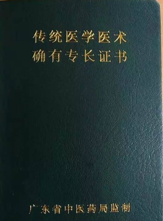 【权威发布《中医医术确有专长人员医师资格考核注册管理暂行办法》