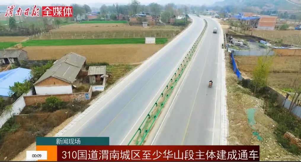 记者直击 | 国道310渭南城区至少华山段一级公路主线通车