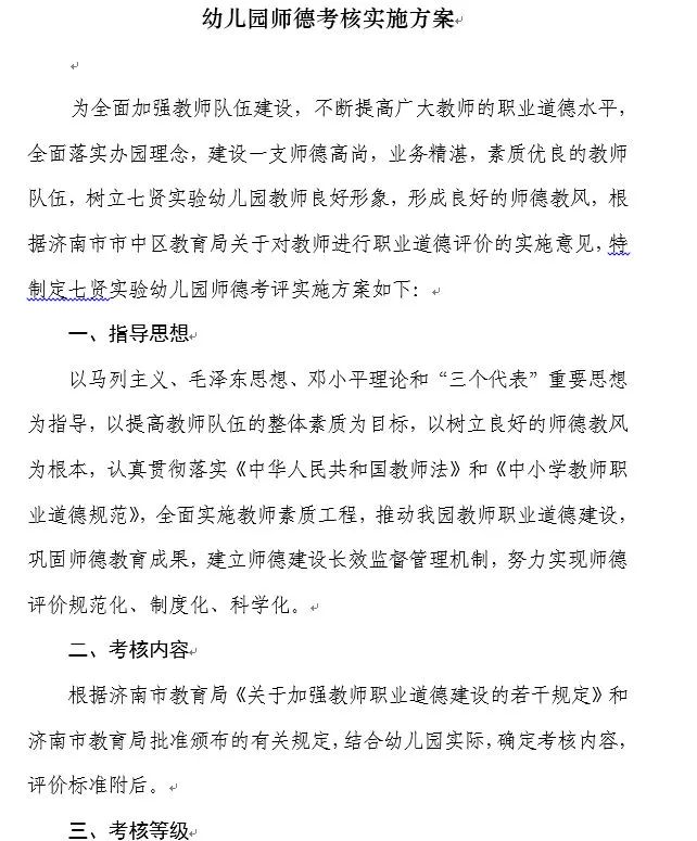 师德案例故事及分析