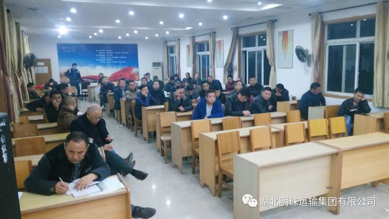 明珠集团召开驾驶员安全教育培训会议