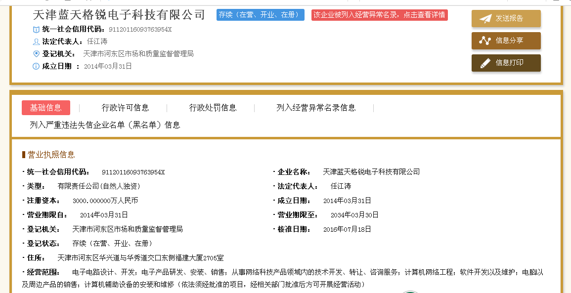 又到月底了蓝天格锐还没有返钱竟是因为