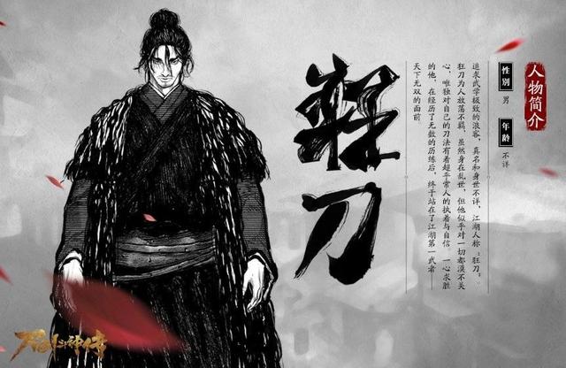 光《镖人》作者许先哲操刀的《刀剑斗神传》同名漫画的主角也是狂刀