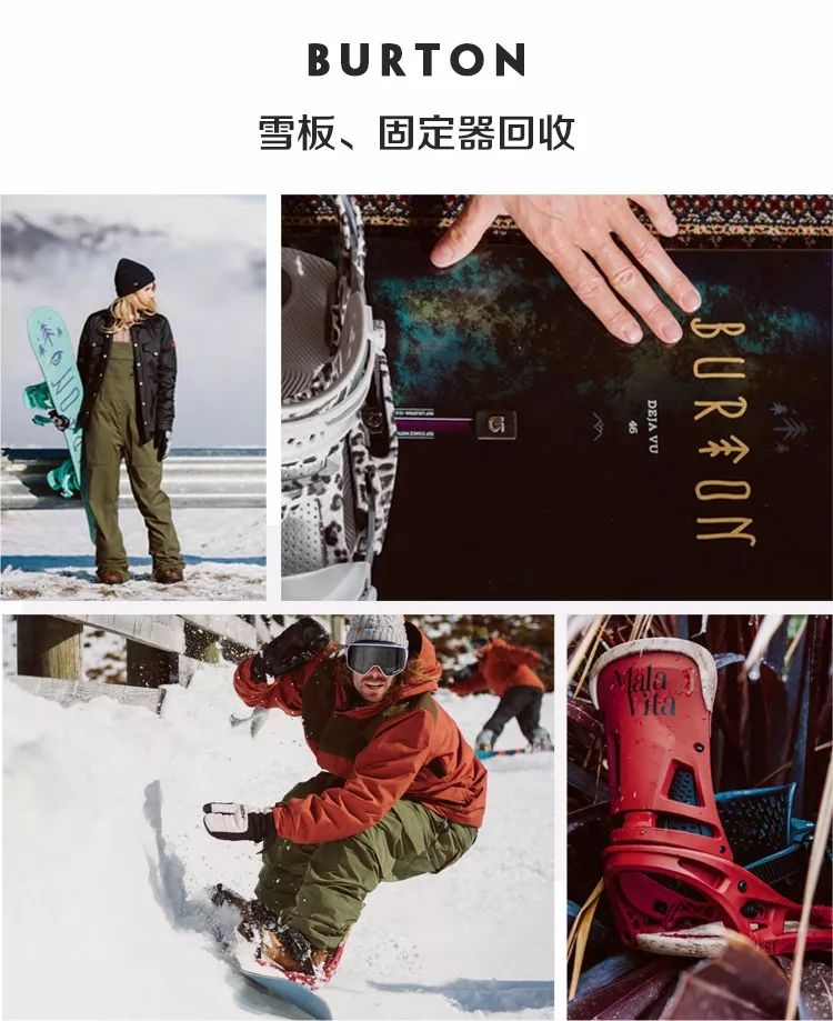 以旧换新burton雪具可以以旧换新啦