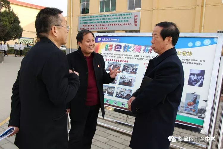 临潼区雨金中学迎接西安市素质教育优秀学校评估验收