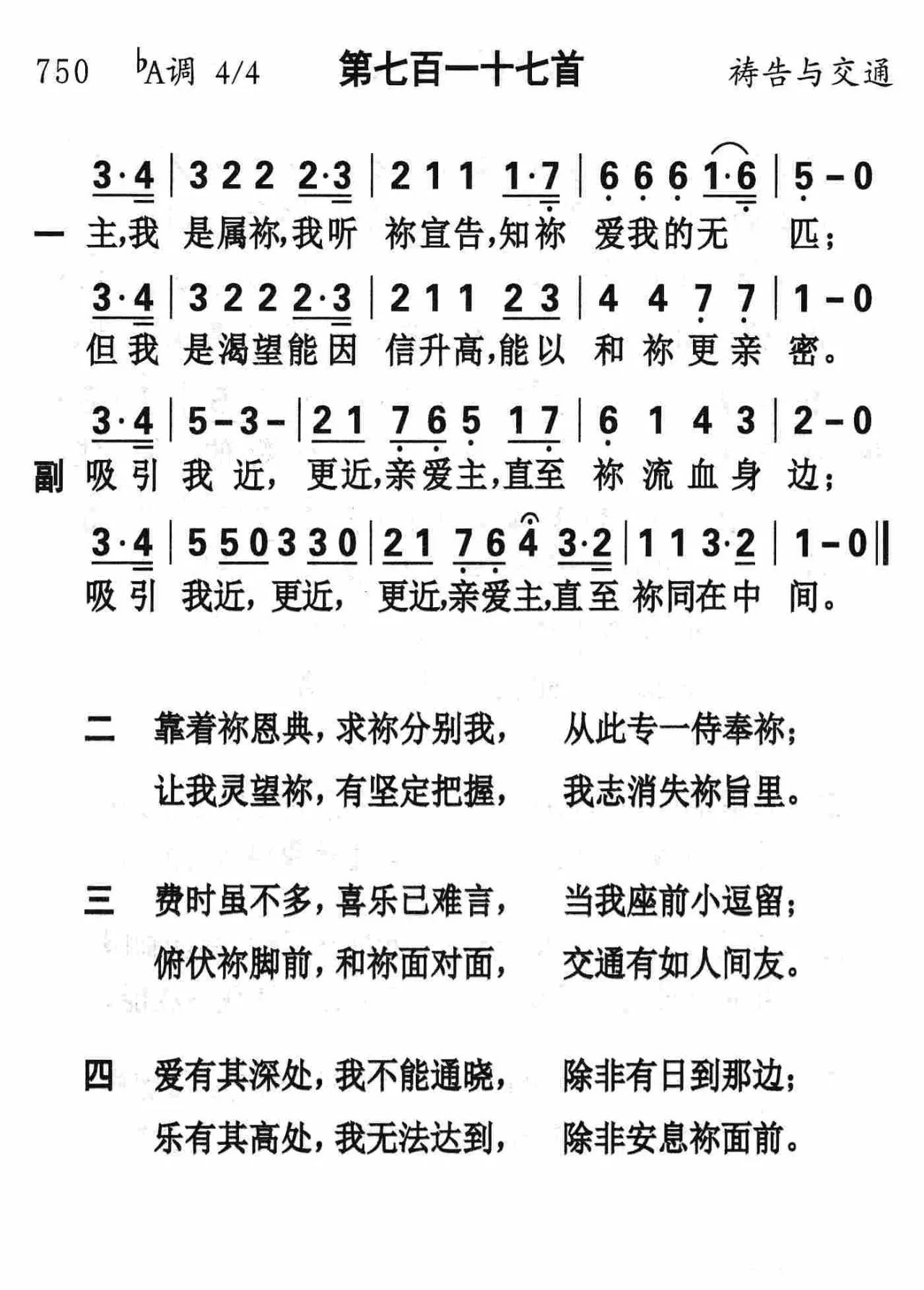 主啊我赞美你简谱_赞美诗丨主啊我赞美你