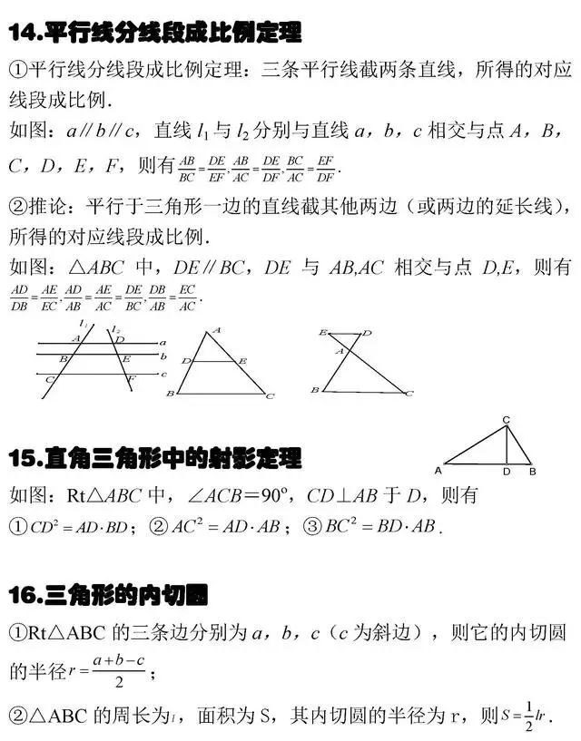 干货 初中数学重要公式大全 珍藏版 中学生都用得着