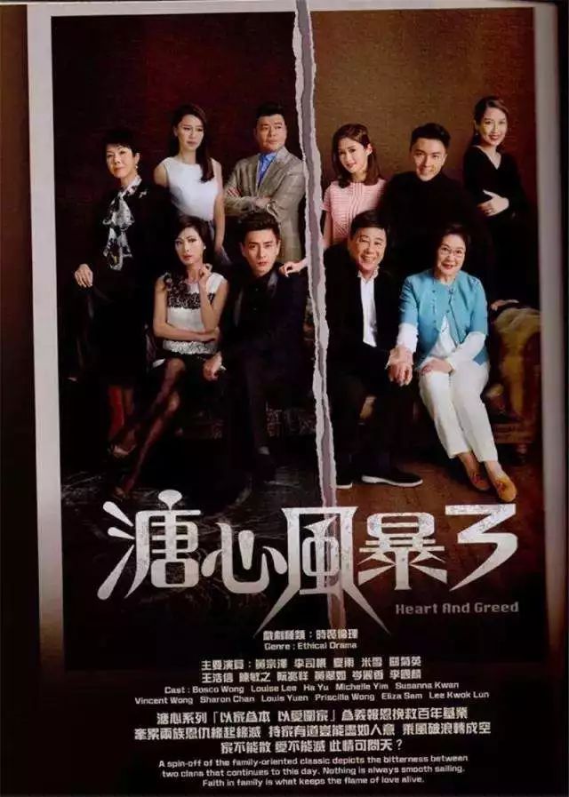 《溏心风暴3》播出背后:tvb北上寻梦,重找黄金时代