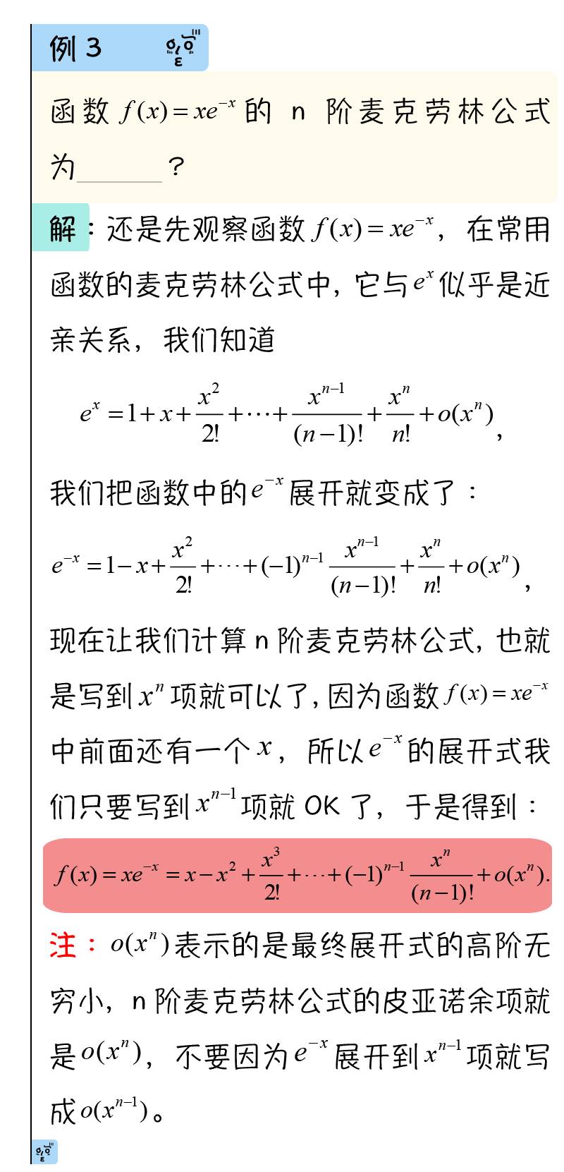 高数第三十回泰勒公式