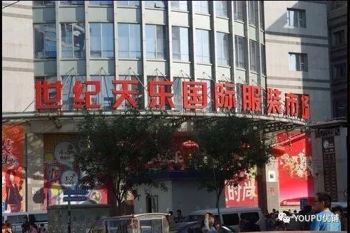 北京世纪天乐国际服装批发市场10月6日晚6点,经营了12年的"动批"世纪