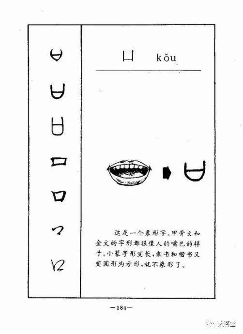 汉字的演变…【文化例图】(3)