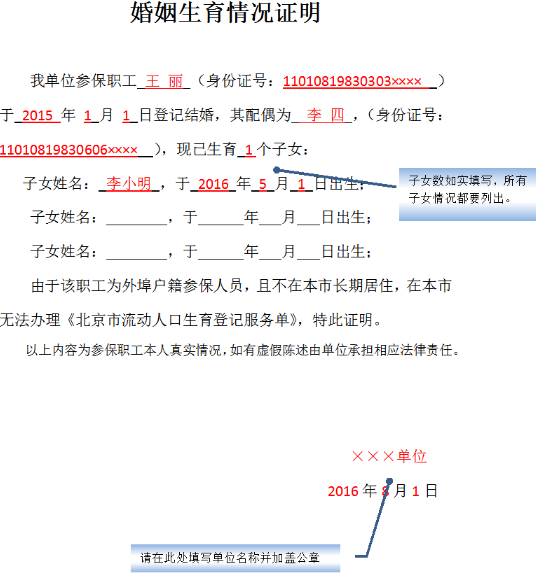 北京市生育流动人口登记单_北京市生育服务登记单(2)