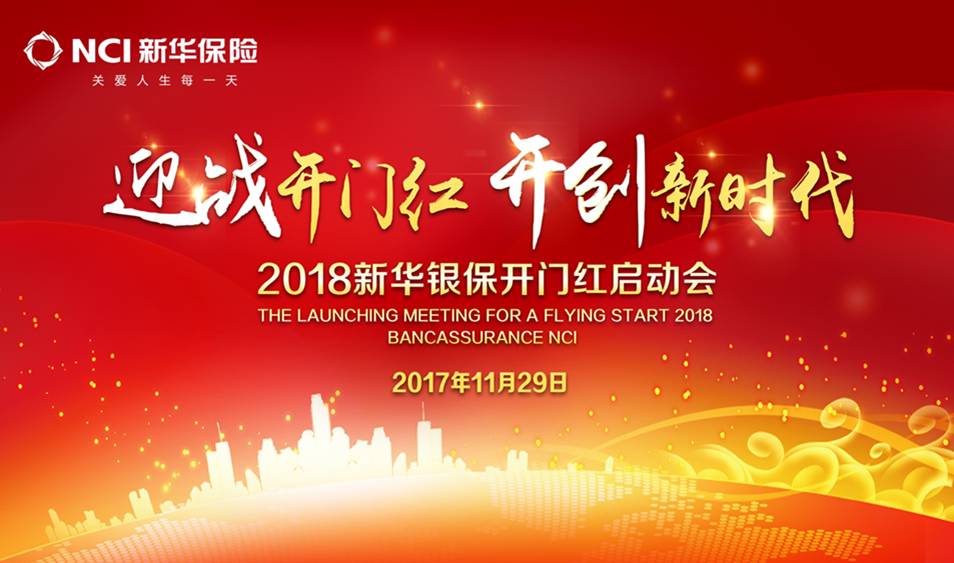 2018年开门红保险