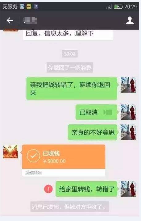 微信汇错钱怎么办