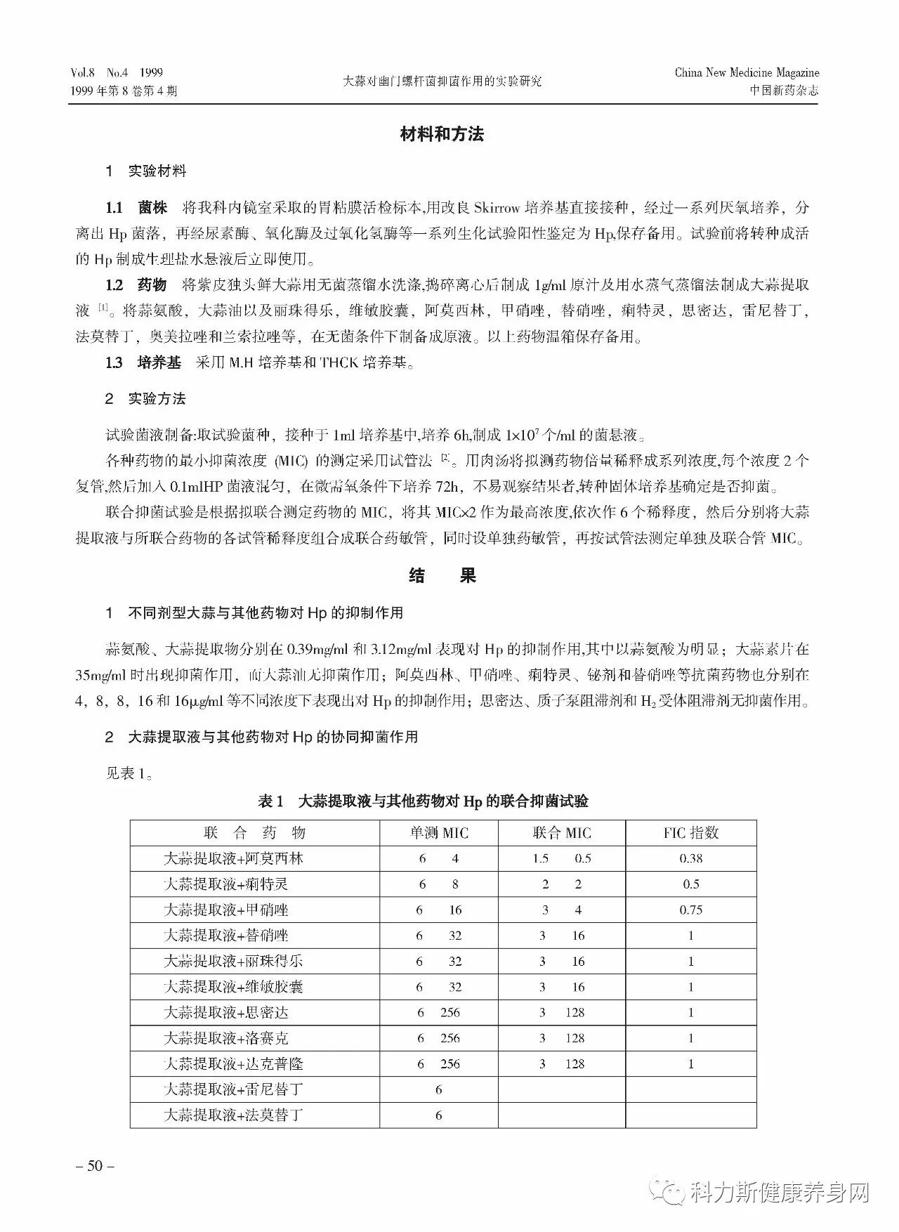 蒜氨酸与幽门螺杆菌不得不说的秘密