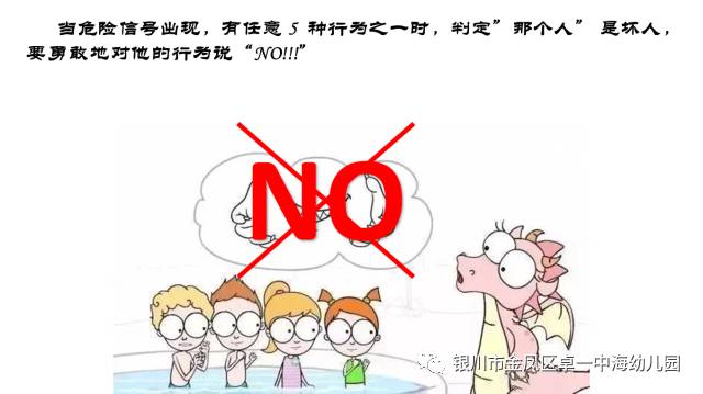 "独处警报:坏人只有在你独自一人的时候才能伤害你,倘若与陌生人单独