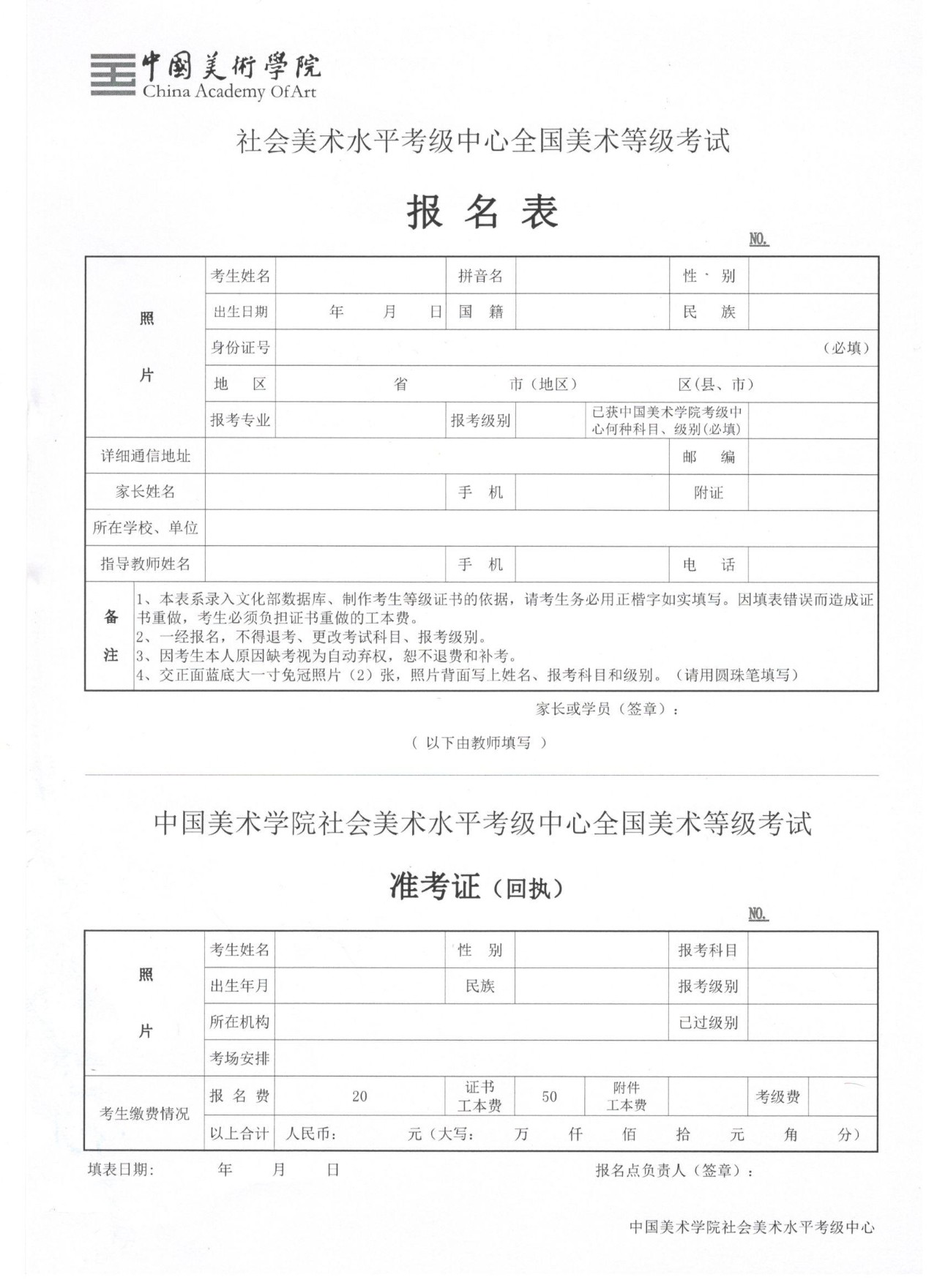 中国美术学院社会书画水平考级报名通知