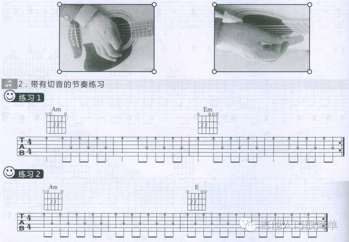 咚咚吉他技巧第一课:切音