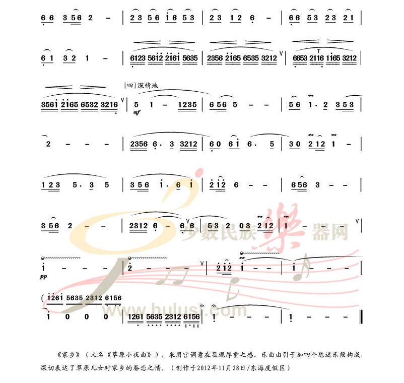 葫芦丝简谱教学(2)