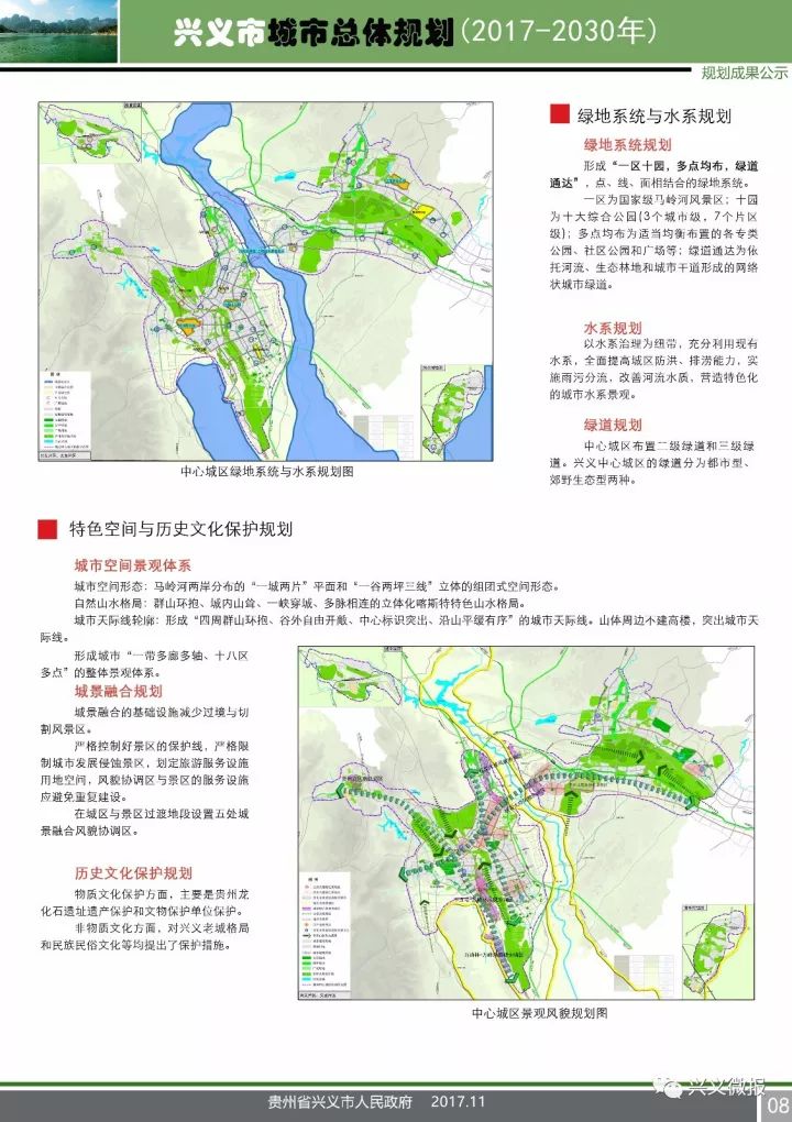 兴义市城市总体规划20172030年公示并公开征求意见