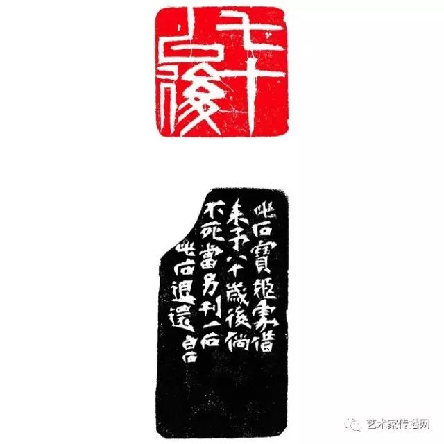 七十以后(白文) 边款:此石宝姬处借来,予八十岁后倘不死,当另刊一石