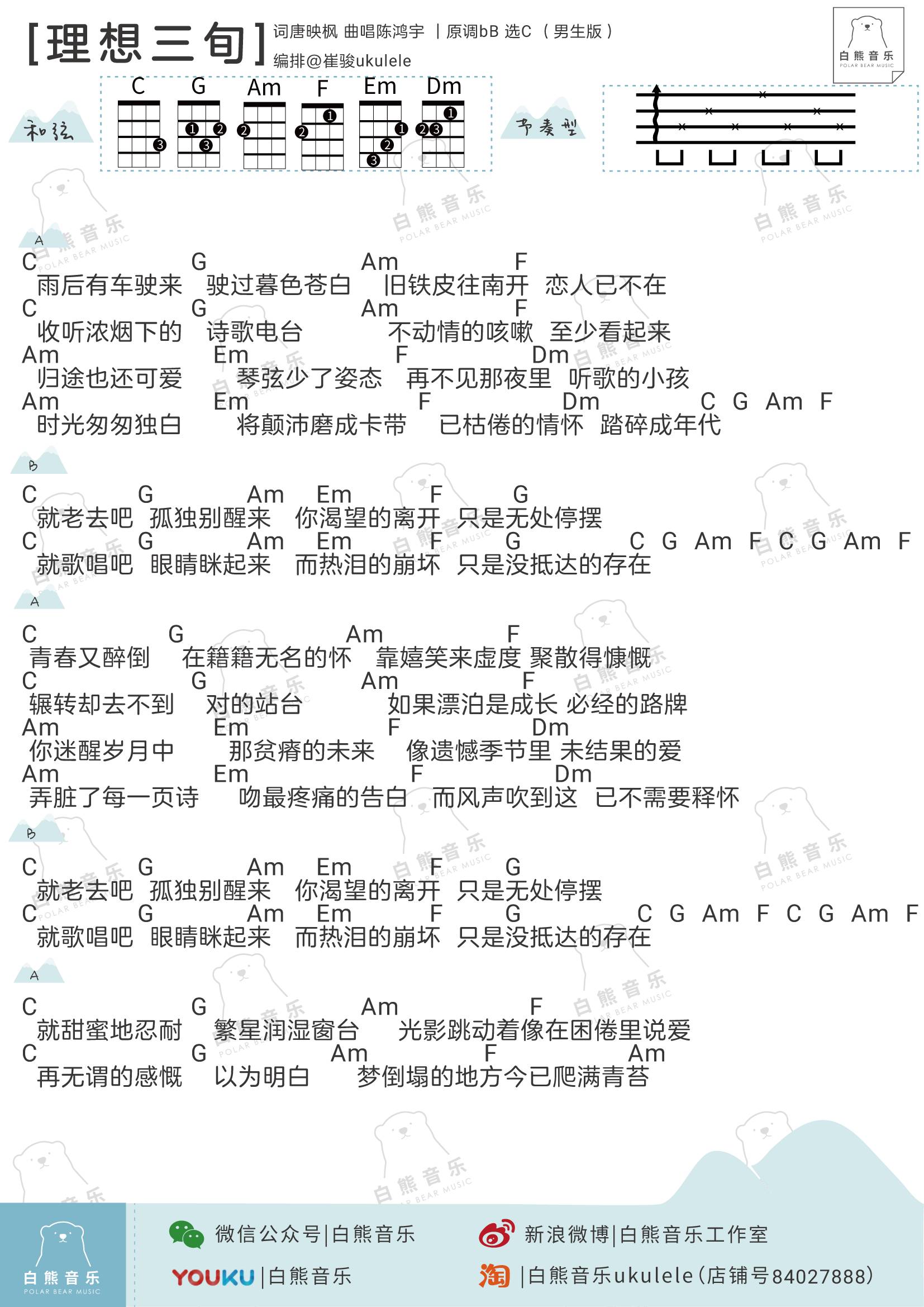 尤克里里曲谱童年教学_尤克里里曲谱童年(3)