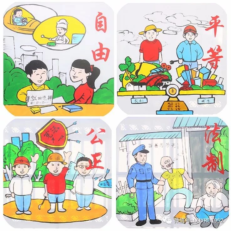 社会主义核心价值观宣传漫画