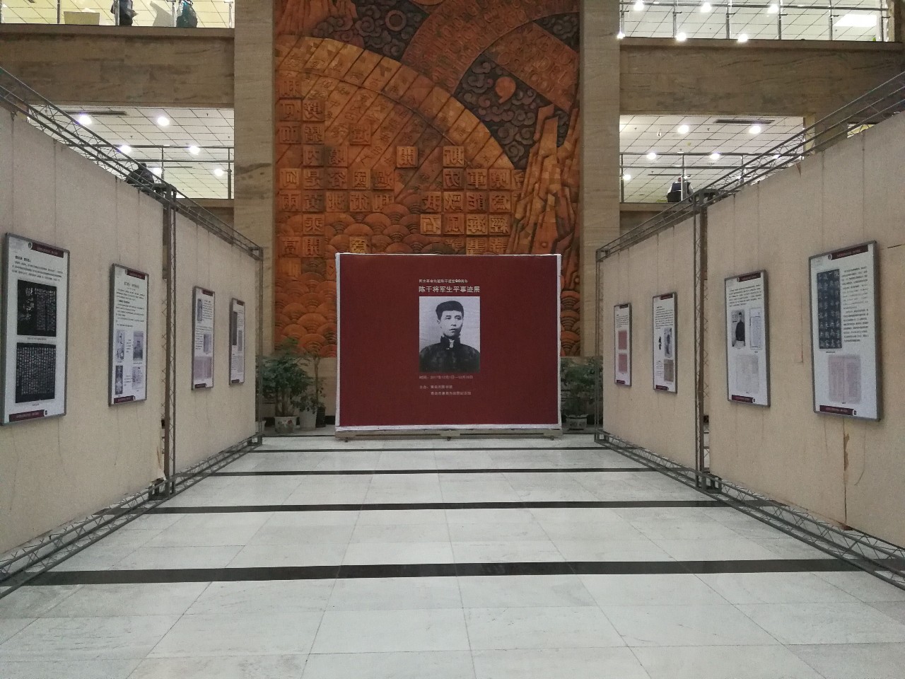 展讯中国近代史革命先烈陈干将军生平展