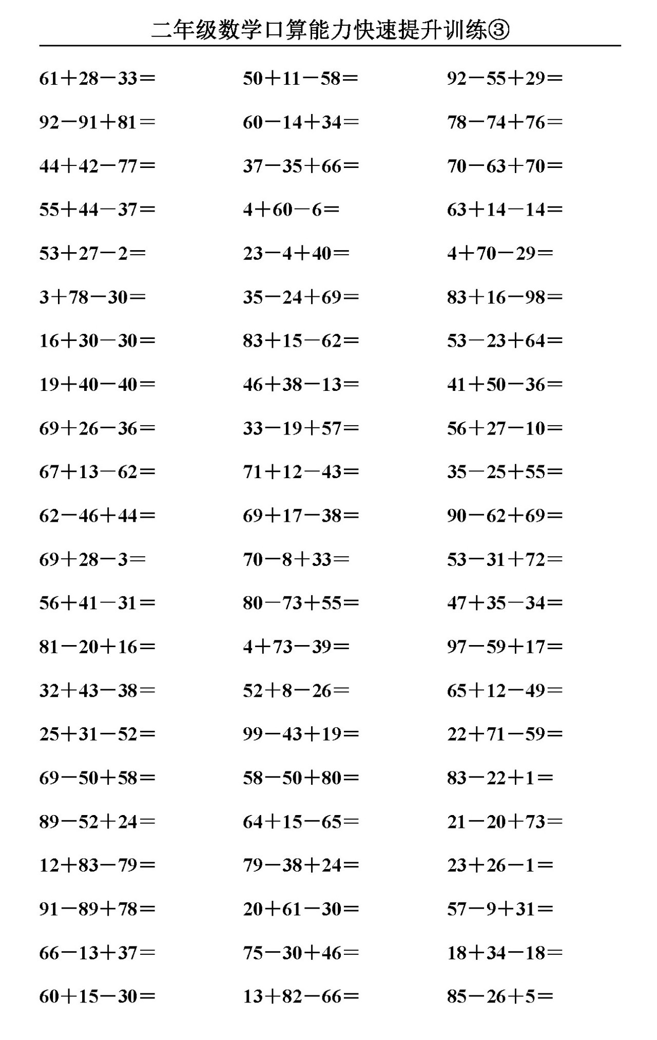 1-6年级数学口算能力快速提升训练③(可下载打印)