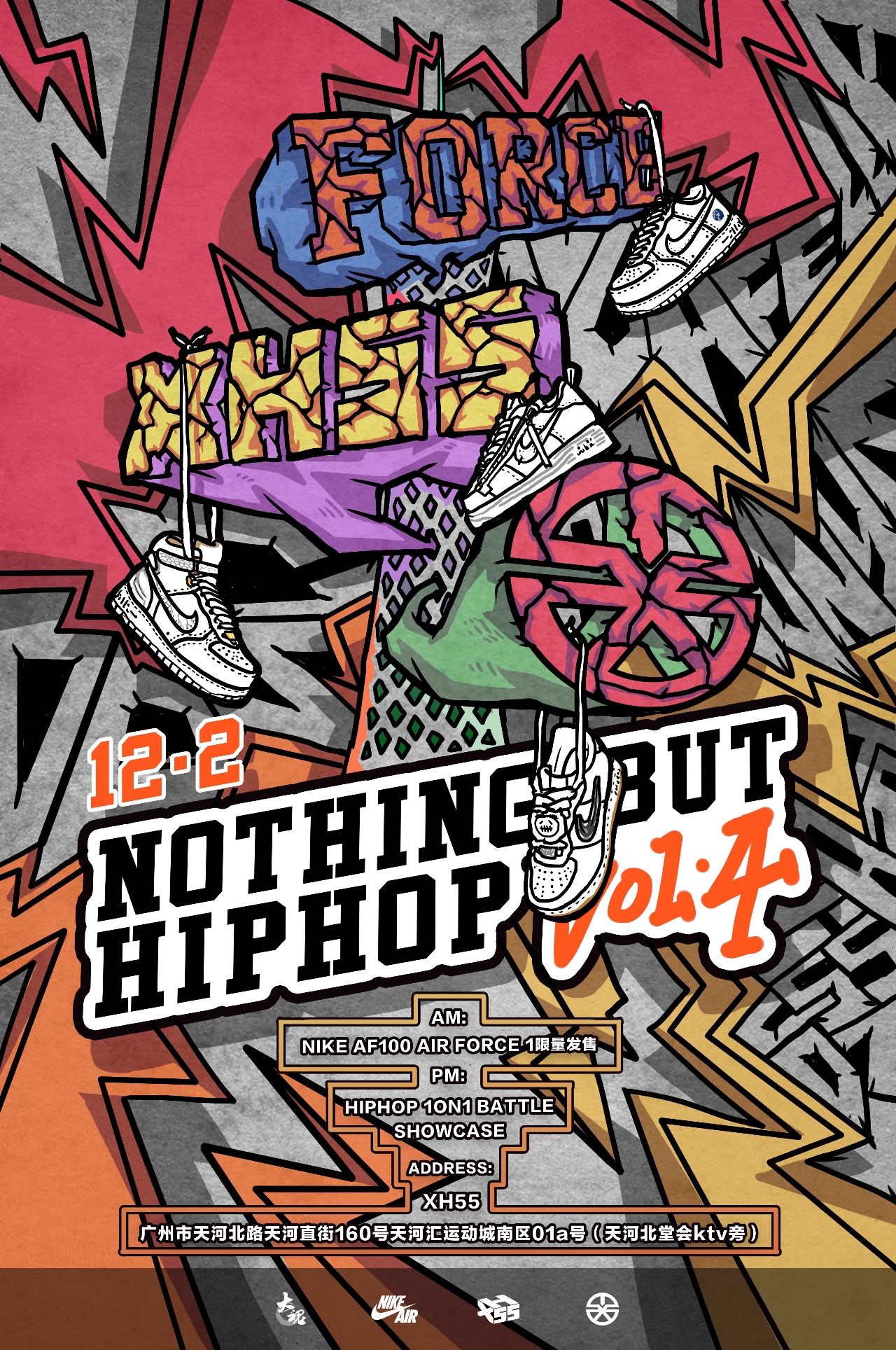 「xh55 | 12月2号nothing but hiphop系列活动 终极揭秘 」