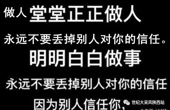 做人,永远不要丢掉别人对你的信任.