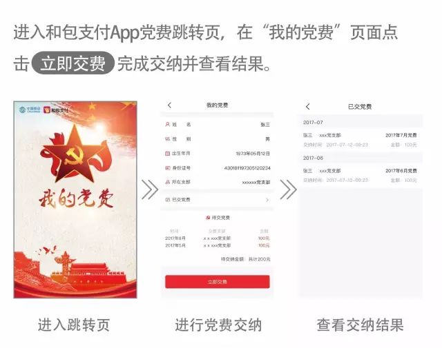 创新党费交纳方式创新中国移动推出和包支付在线交党费